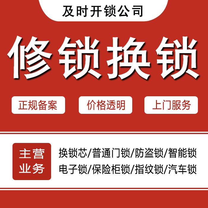 沧州盐山县24小时上门 [开锁换锁修锁] 防盗门·保险柜·汽车锁